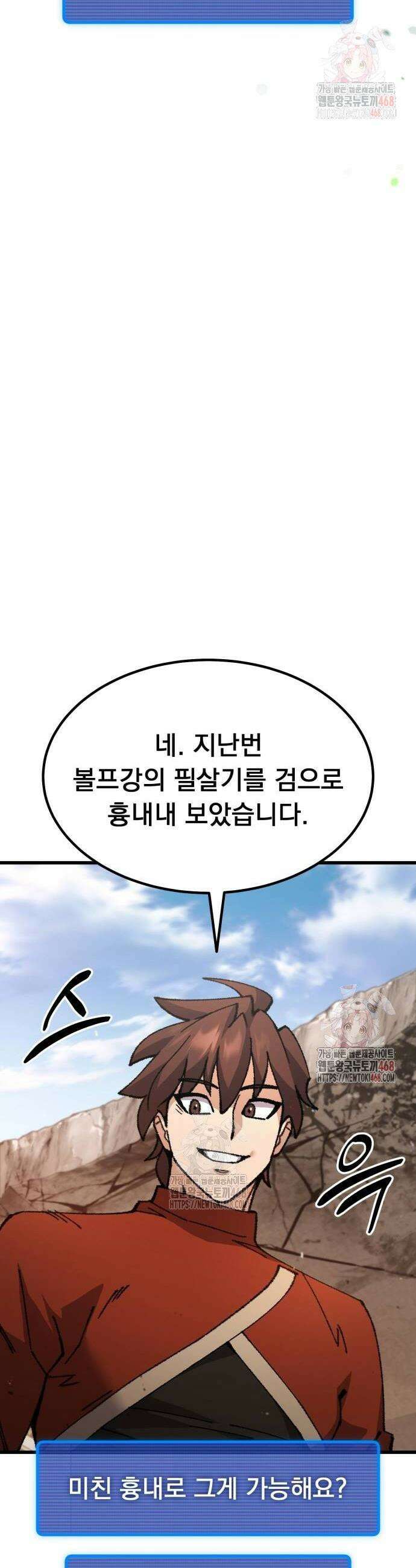 회귀했는데 세상이 안 망함 20화 4