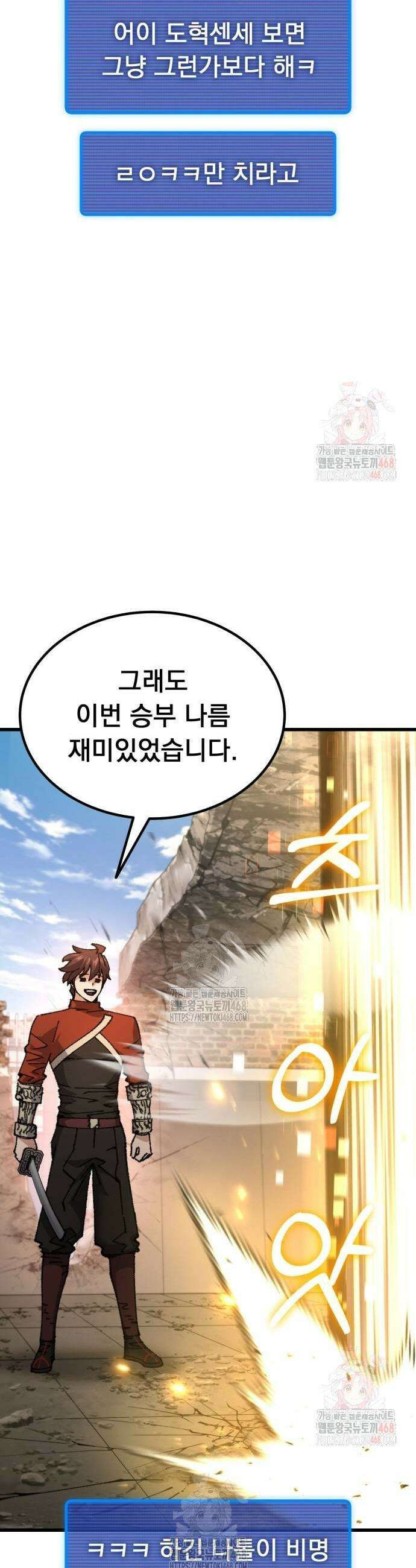 회귀했는데 세상이 안 망함 20화 5