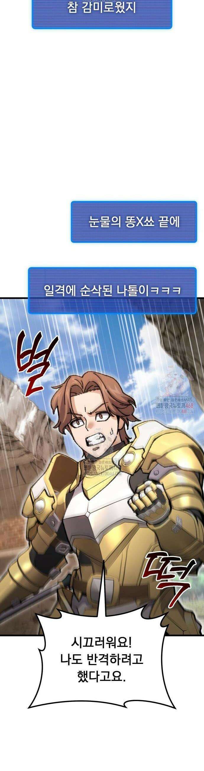 회귀했는데 세상이 안 망함 20화 6