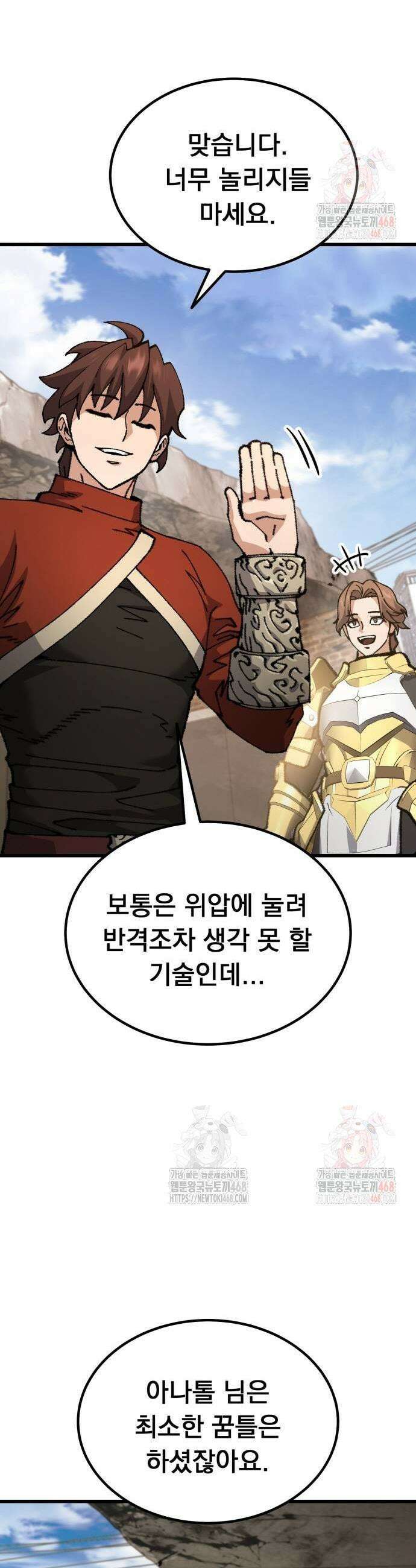 회귀했는데 세상이 안 망함 20화 7