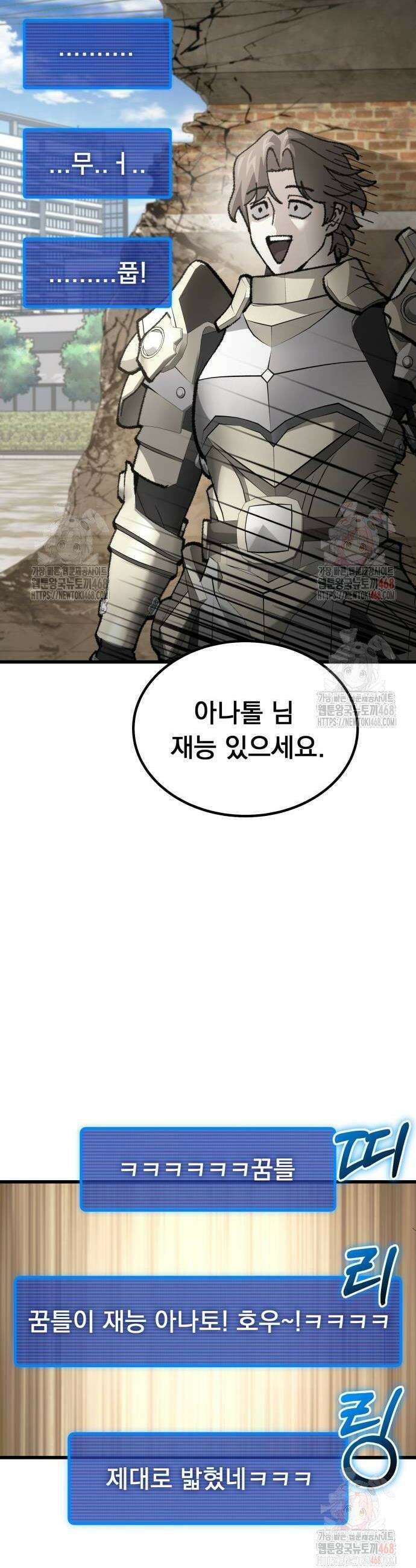 회귀했는데 세상이 안 망함 20화 8