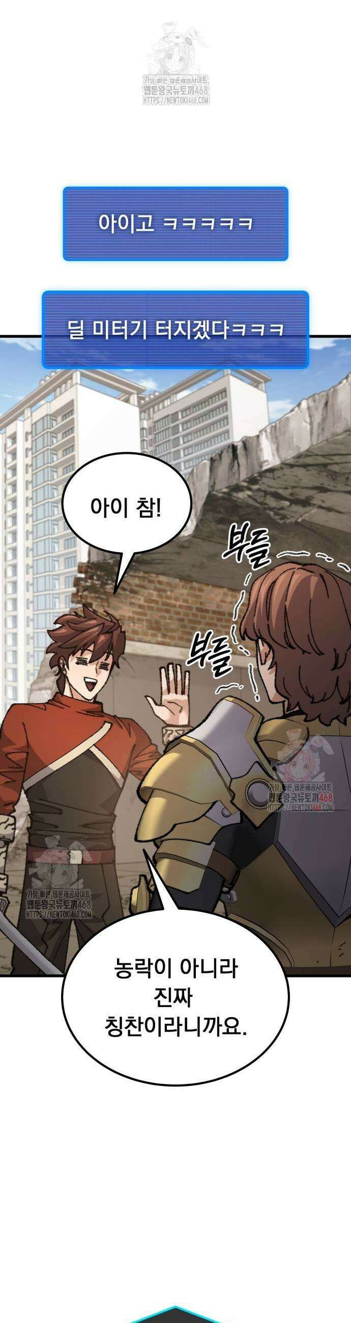 회귀했는데 세상이 안 망함 20화 9