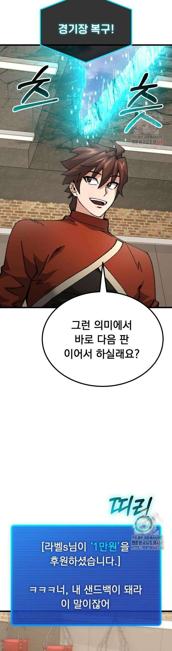 회귀했는데 세상이 안 망함 20화 10