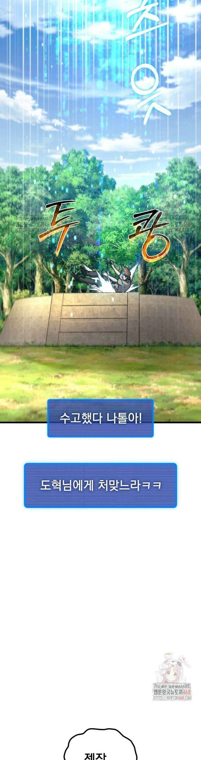 회귀했는데 세상이 안 망함 20화 13