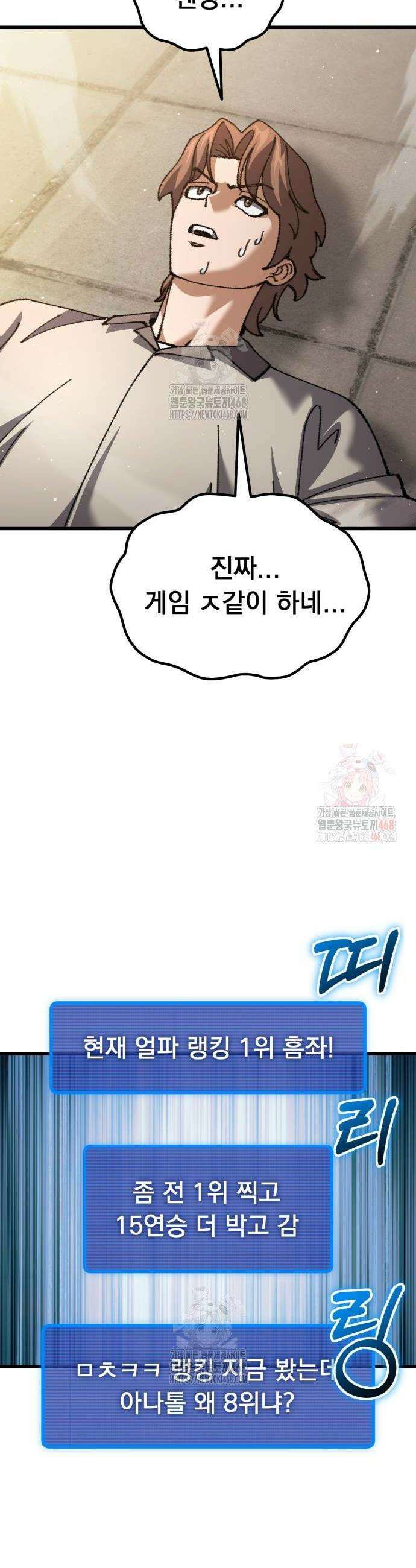 회귀했는데 세상이 안 망함 20화 14