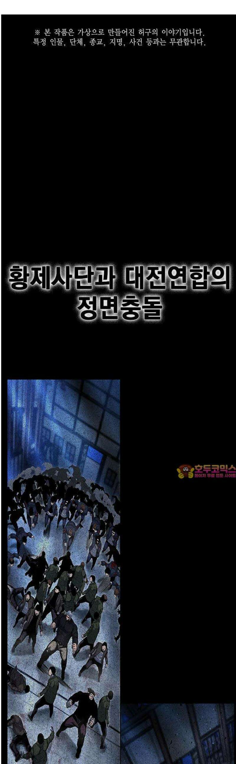 왕게임 109화 진짜전쟁 1