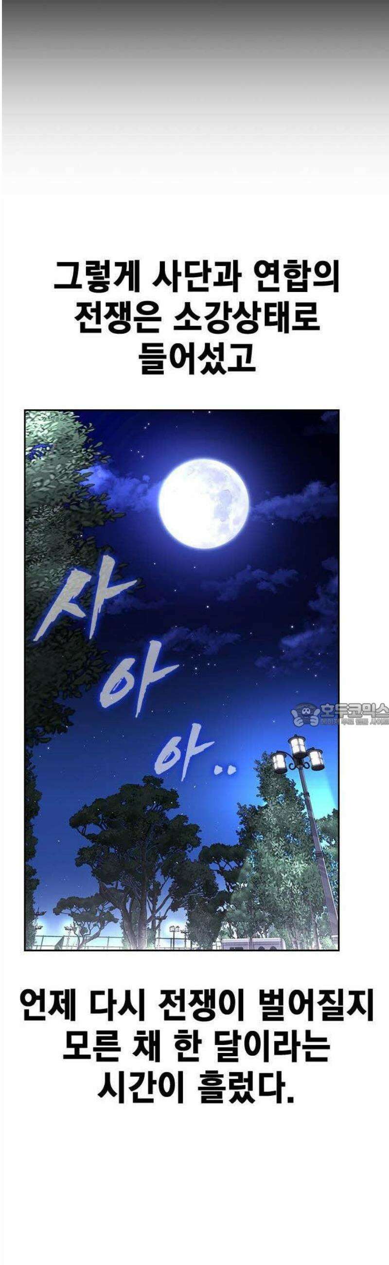 왕게임 109화 진짜전쟁 7