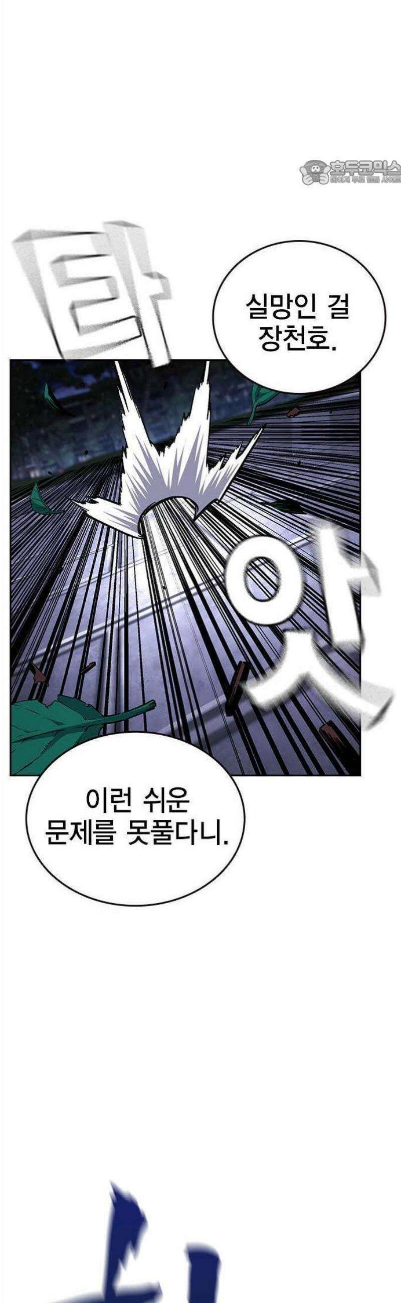 왕게임 109화 진짜전쟁 11