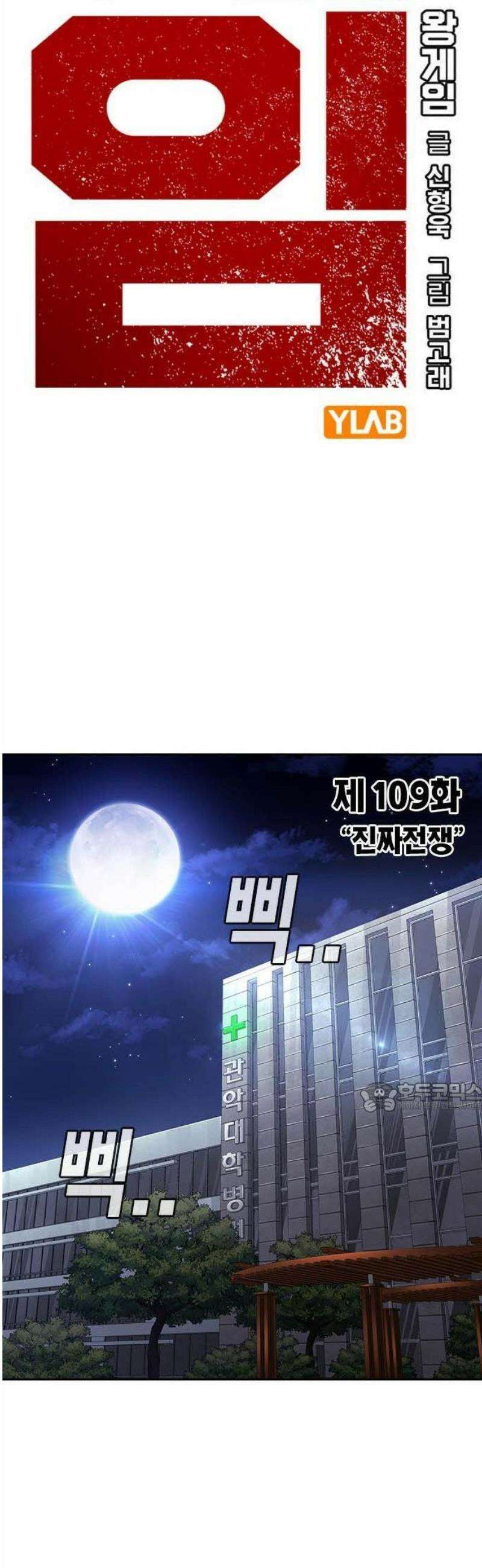 왕게임 109화 진짜전쟁 14