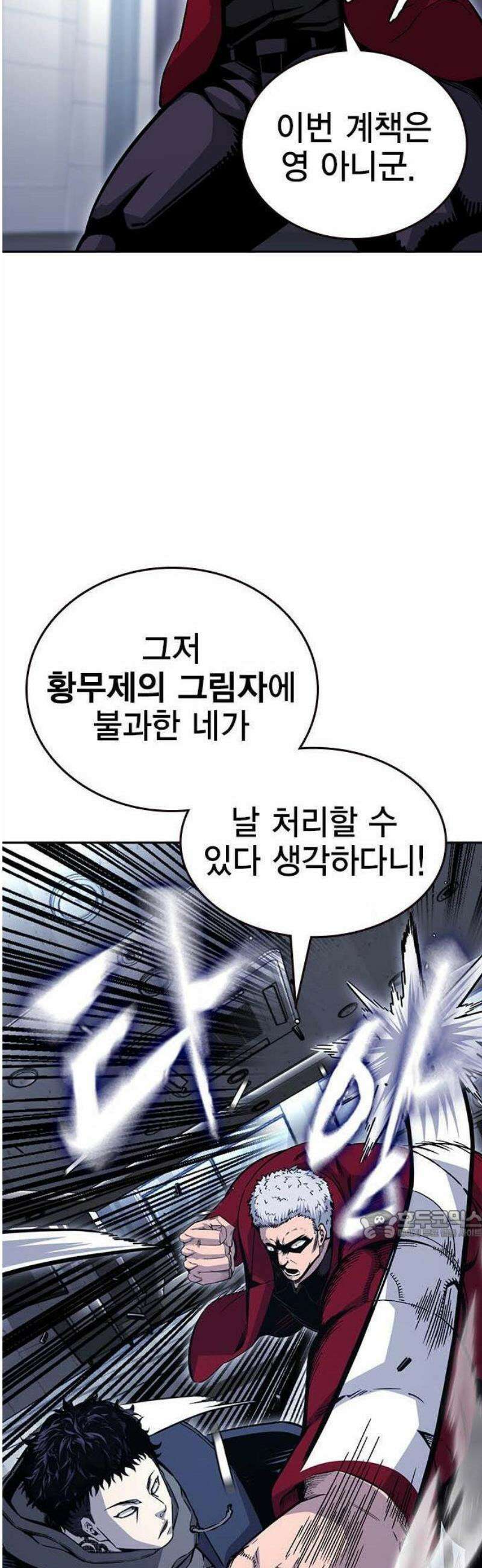 왕게임 109화 진짜전쟁 27