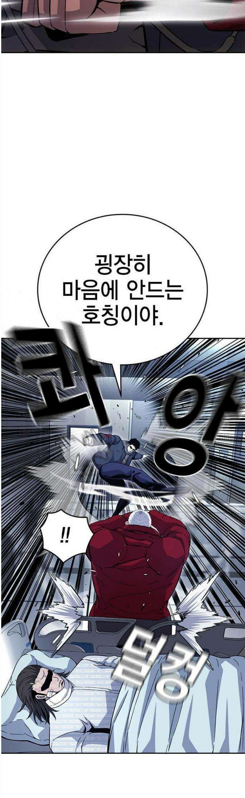 왕게임 109화 진짜전쟁 29