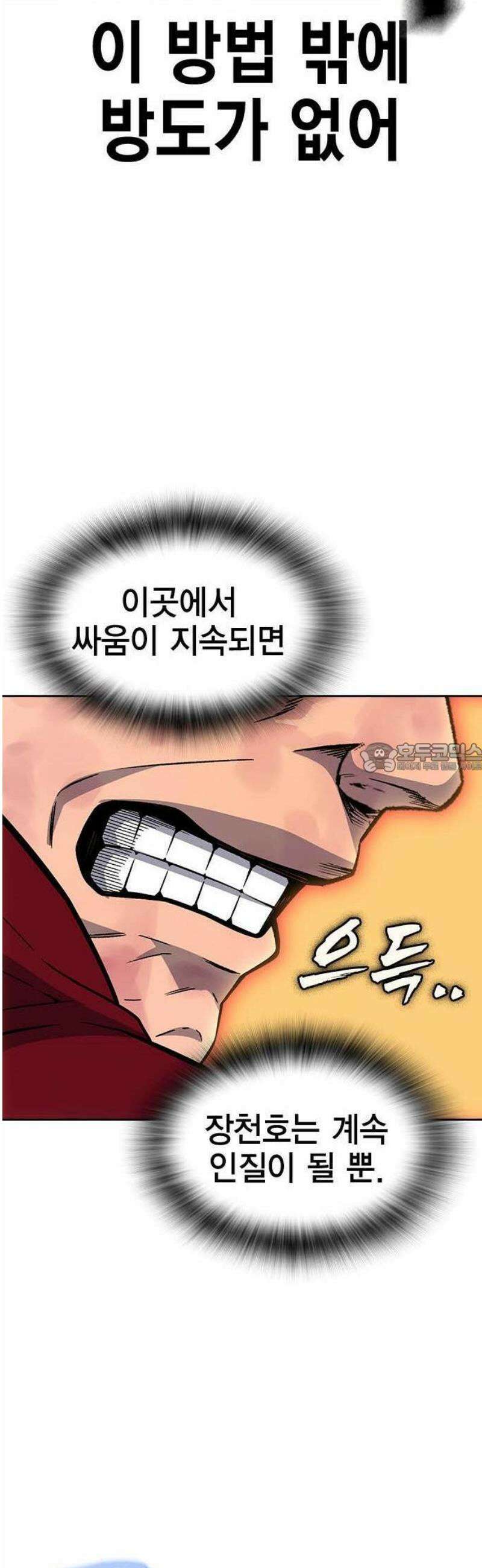 왕게임 109화 진짜전쟁 38