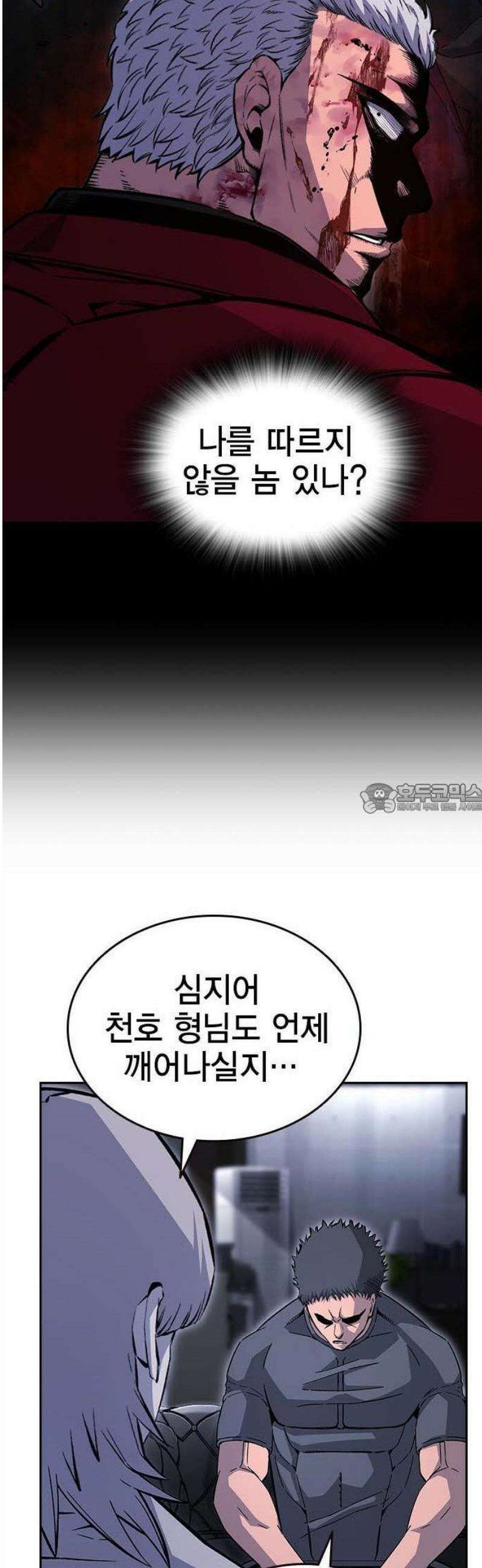 왕게임 109화 진짜전쟁 57