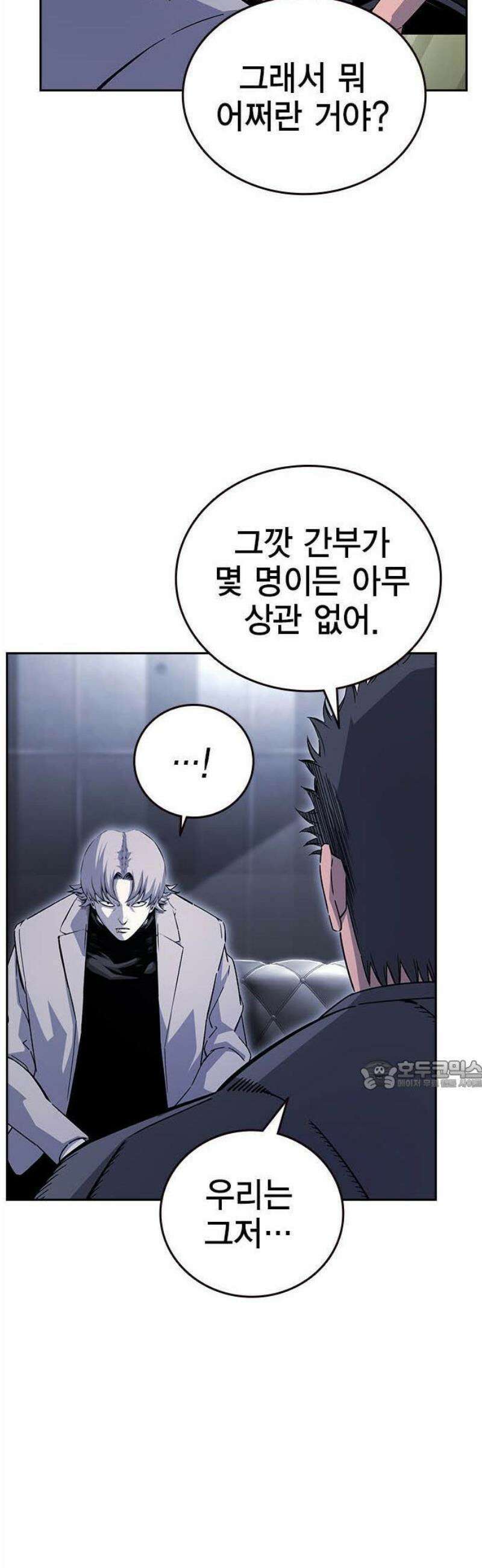 왕게임 109화 진짜전쟁 58