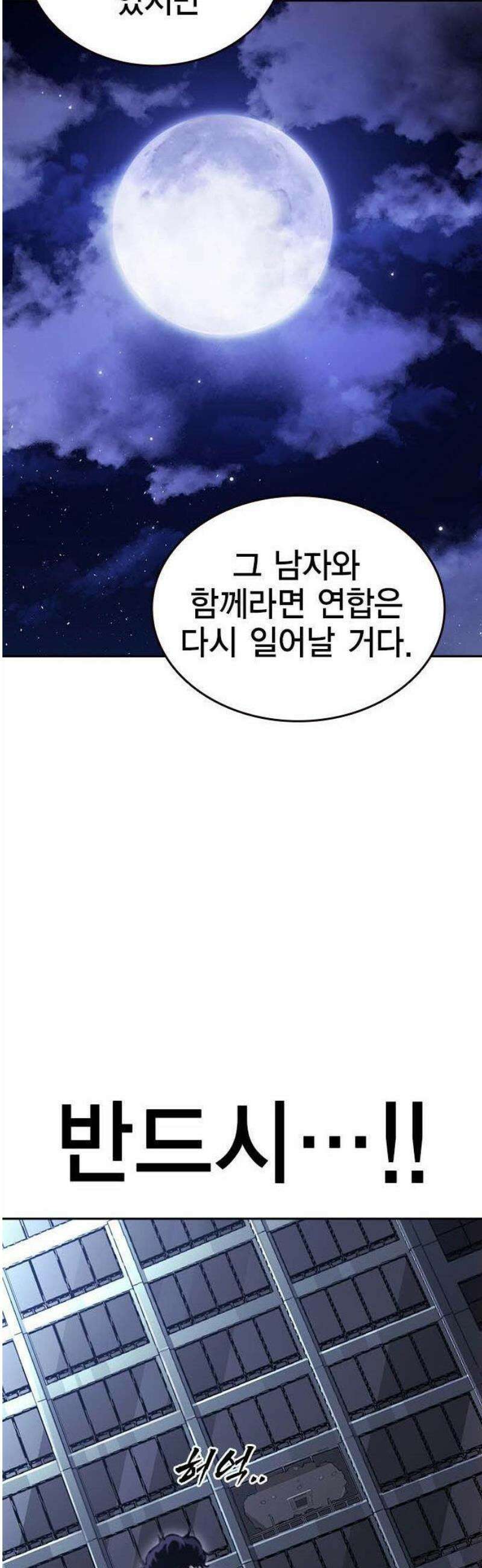 왕게임 109화 진짜전쟁 60
