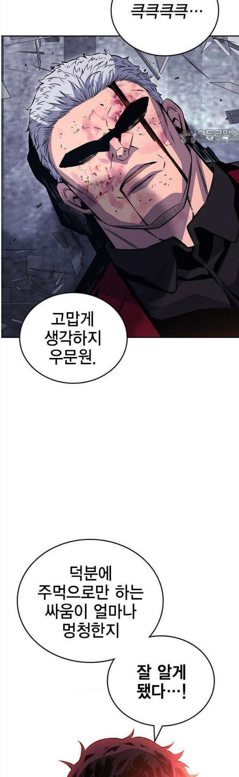 왕게임 109화 진짜전쟁 62