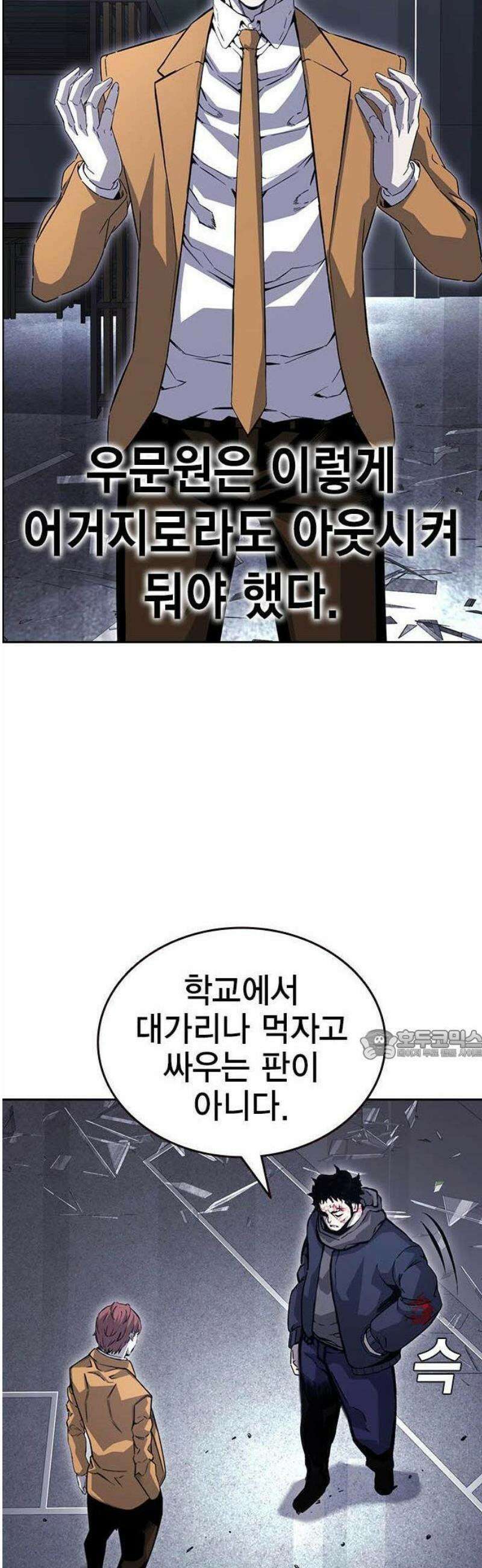 왕게임 109화 진짜전쟁 65