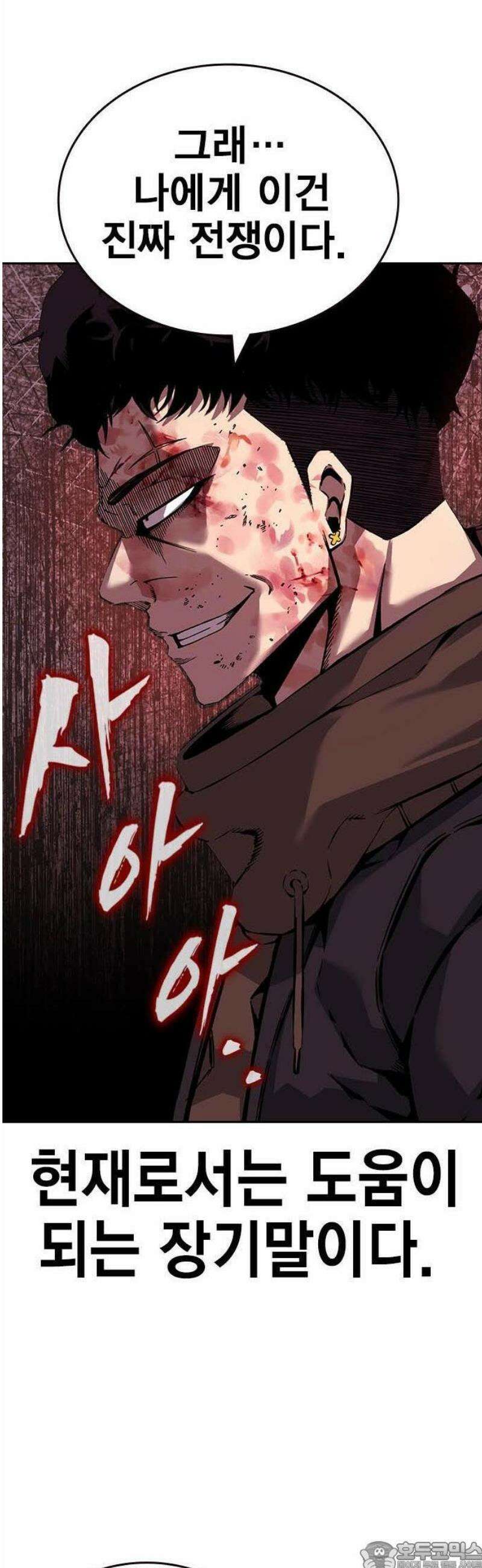 왕게임 109화 진짜전쟁 67
