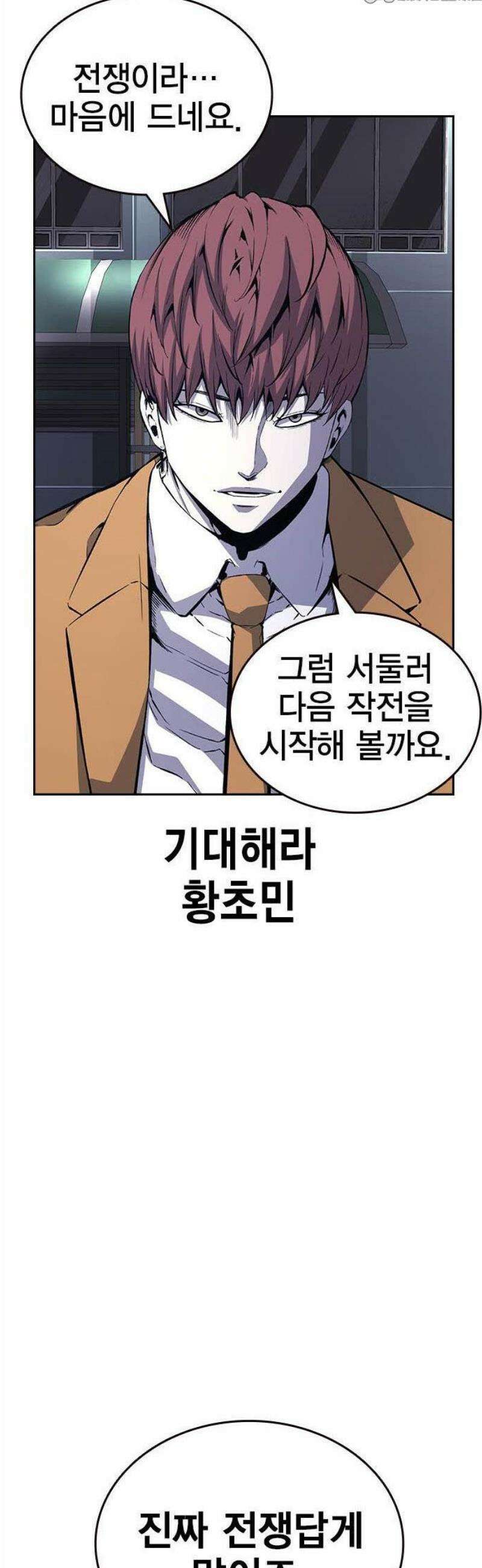 왕게임 109화 진짜전쟁 68