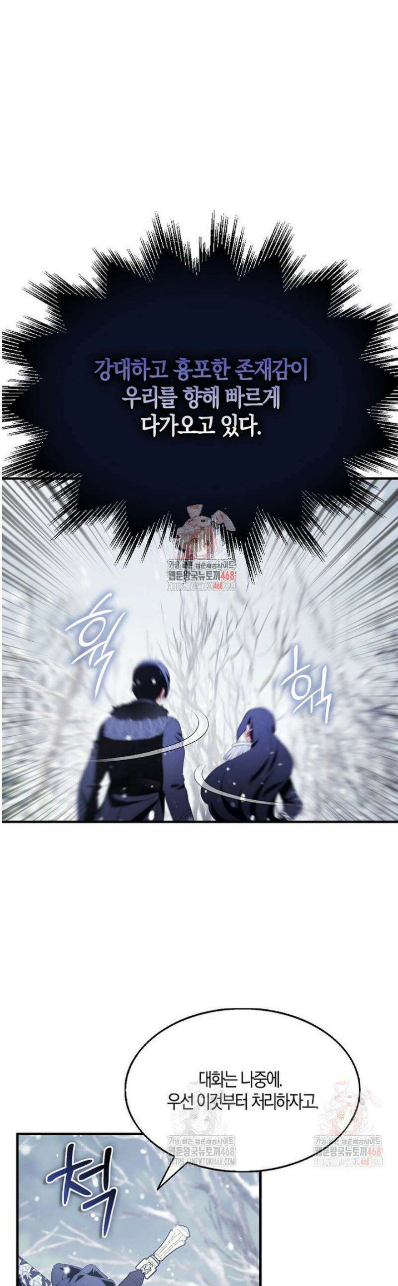 충직한 검이 되려 했는데 110화 1