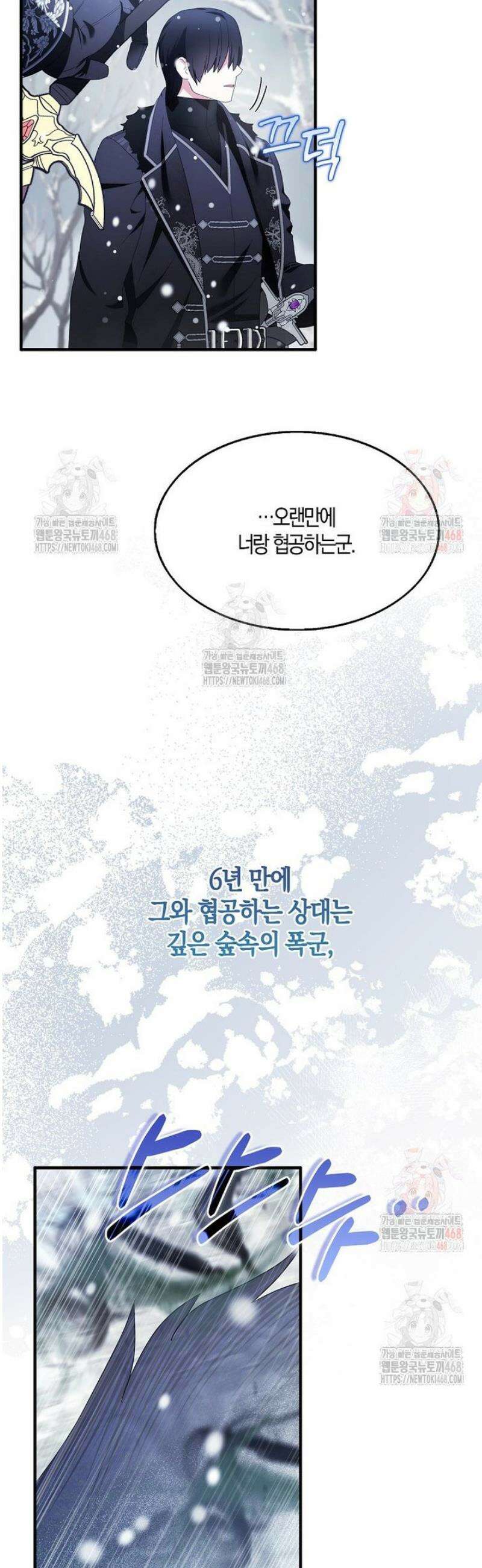 충직한 검이 되려 했는데 110화 2