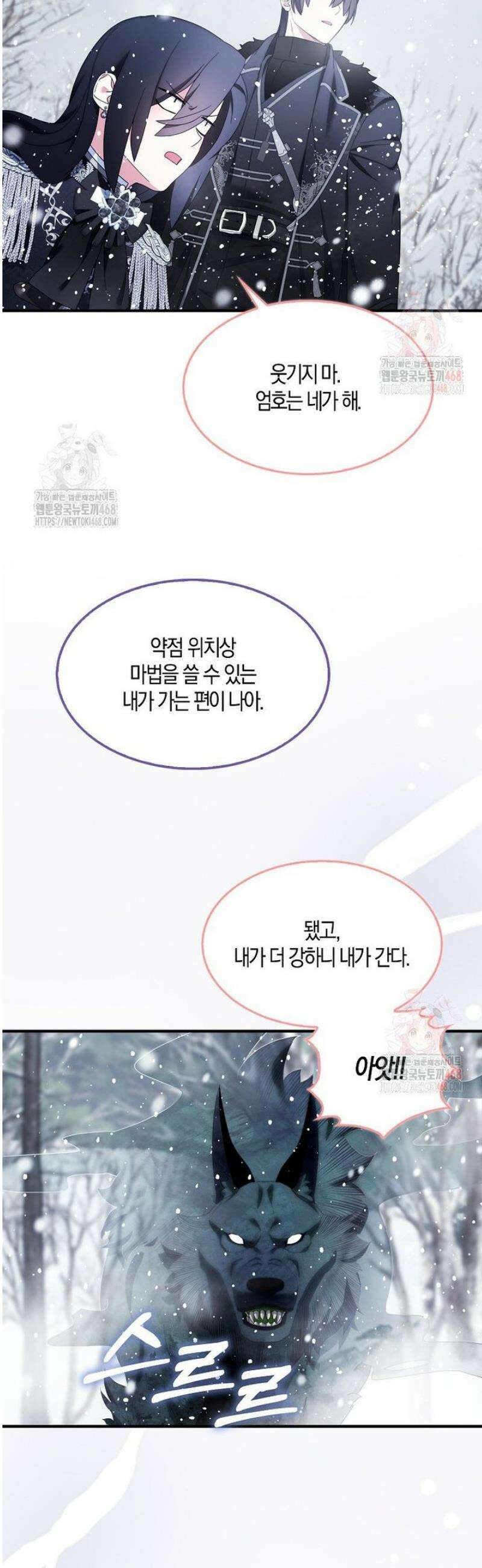 충직한 검이 되려 했는데 110화 7