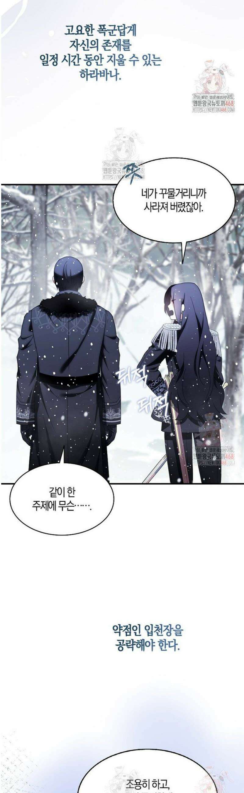 충직한 검이 되려 했는데 110화 8
