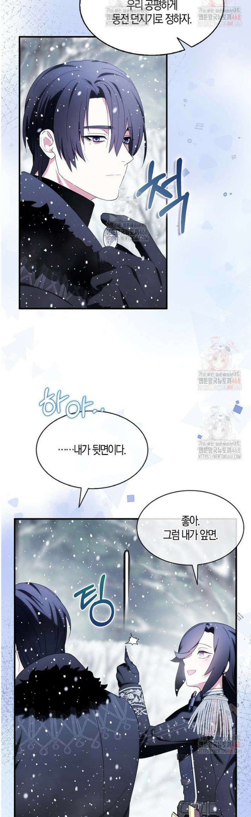 충직한 검이 되려 했는데 110화 9