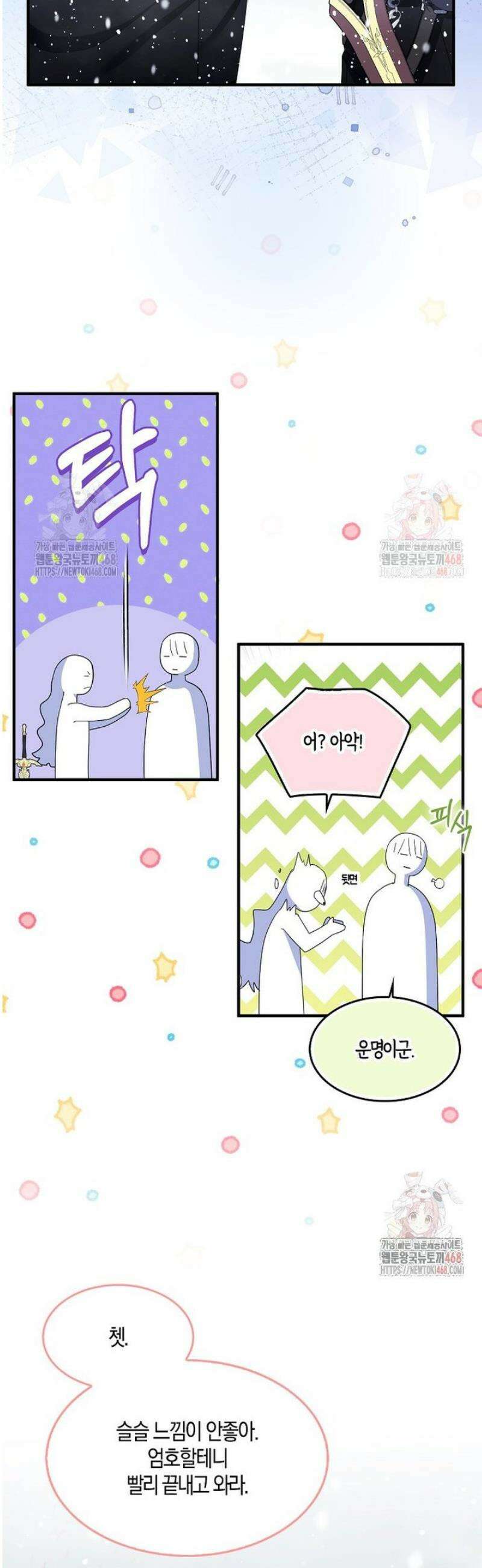 충직한 검이 되려 했는데 110화 10