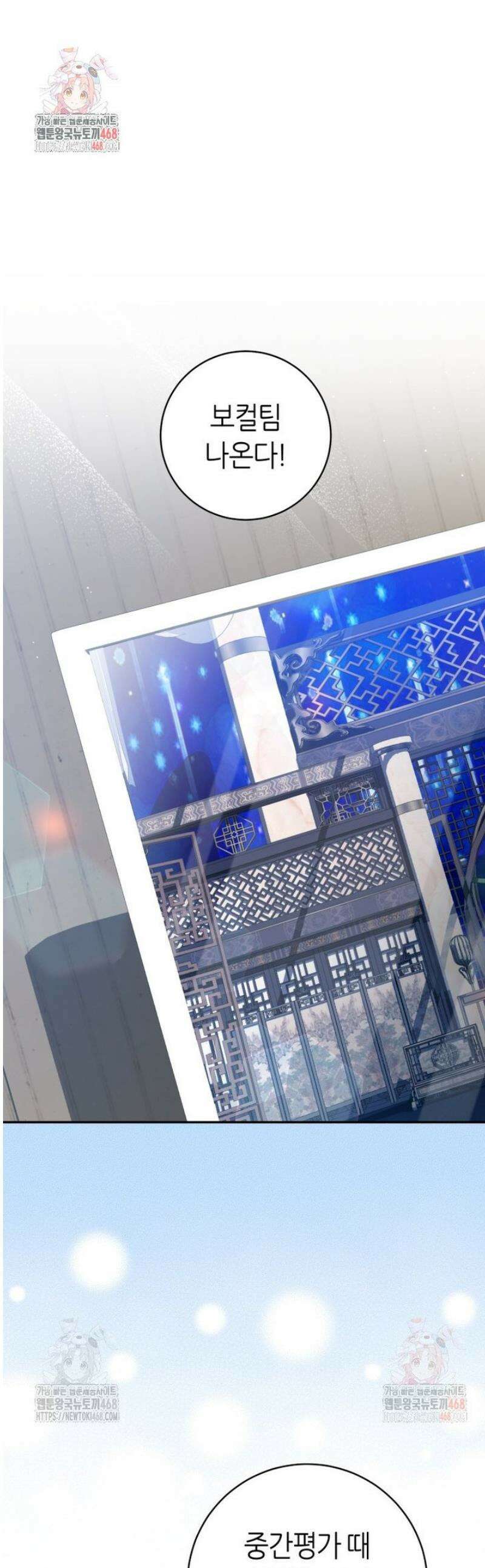 망할 운명의 걸그룹 리더가 되었습니다 29화 1