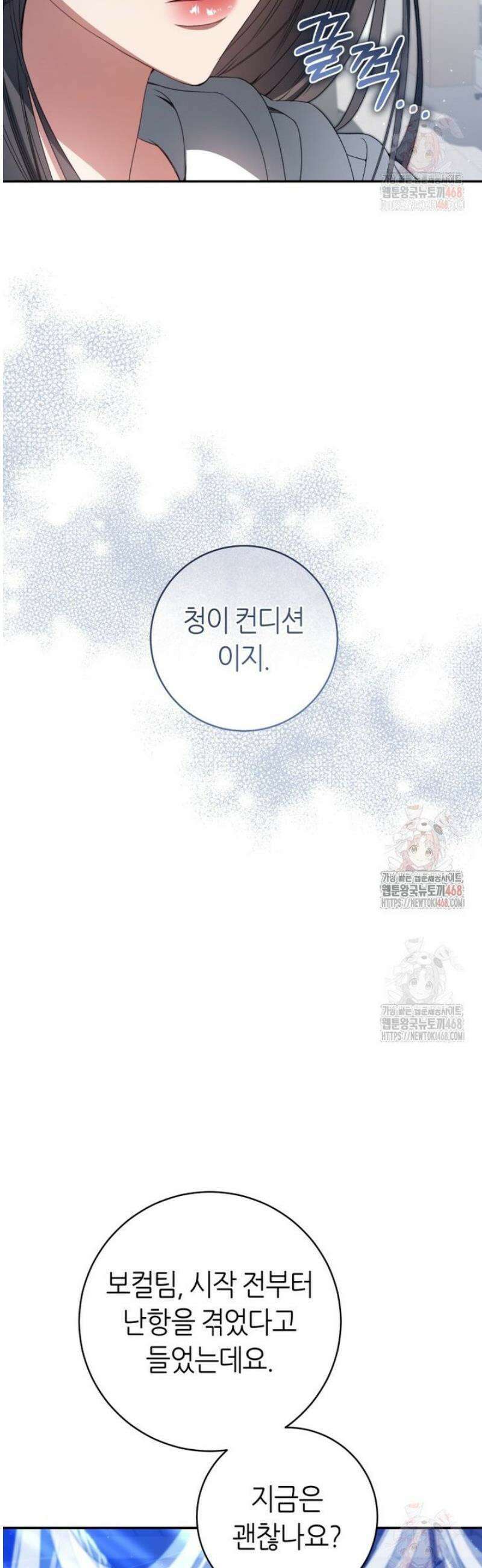 망할 운명의 걸그룹 리더가 되었습니다 29화 4