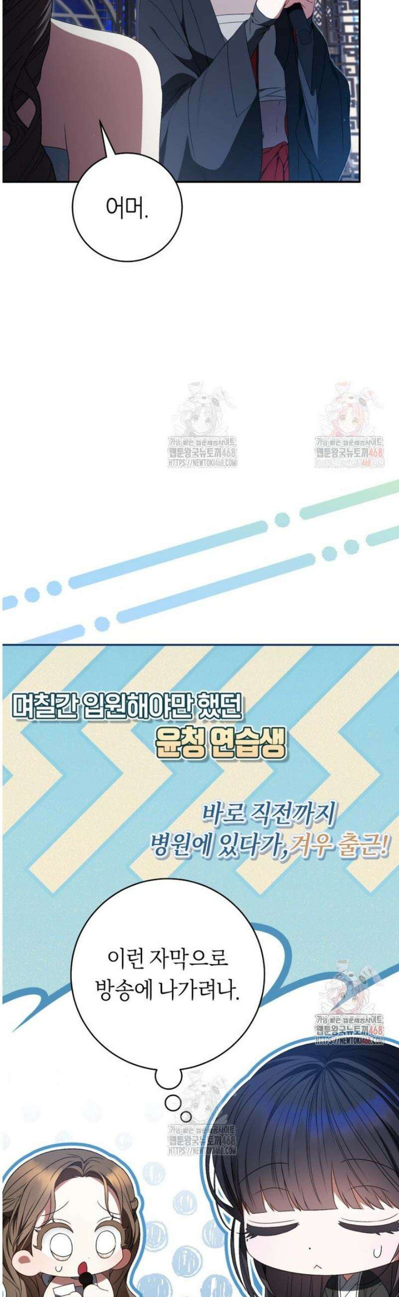 망할 운명의 걸그룹 리더가 되었습니다 29화 6