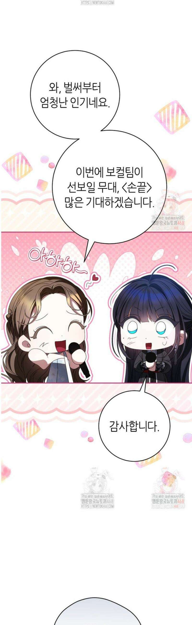 망할 운명의 걸그룹 리더가 되었습니다 29화 10