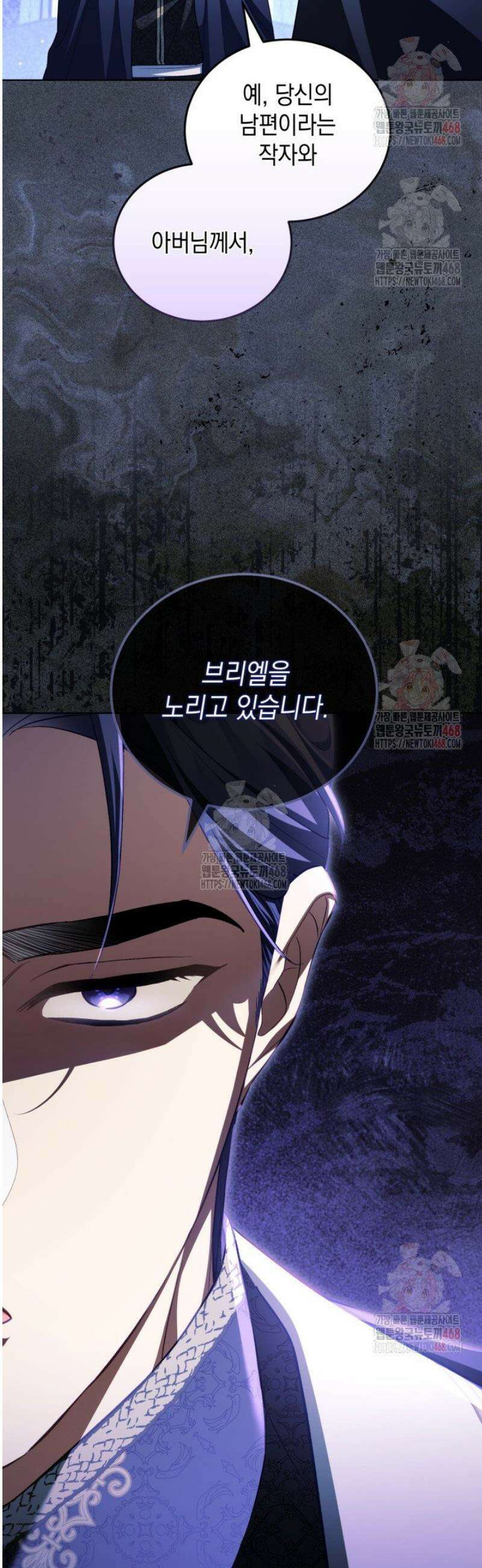 흑막과의 육아일기 80화 9