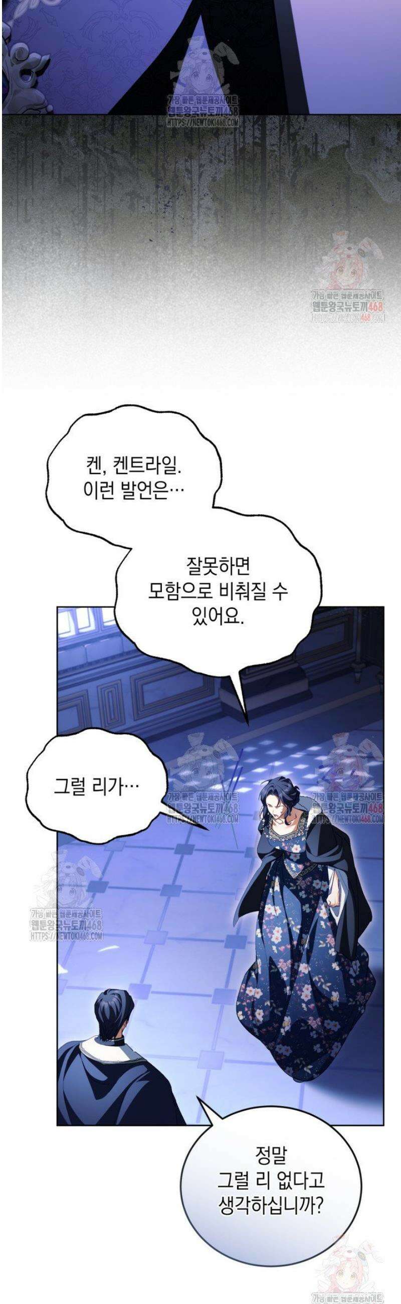 흑막과의 육아일기 80화 10