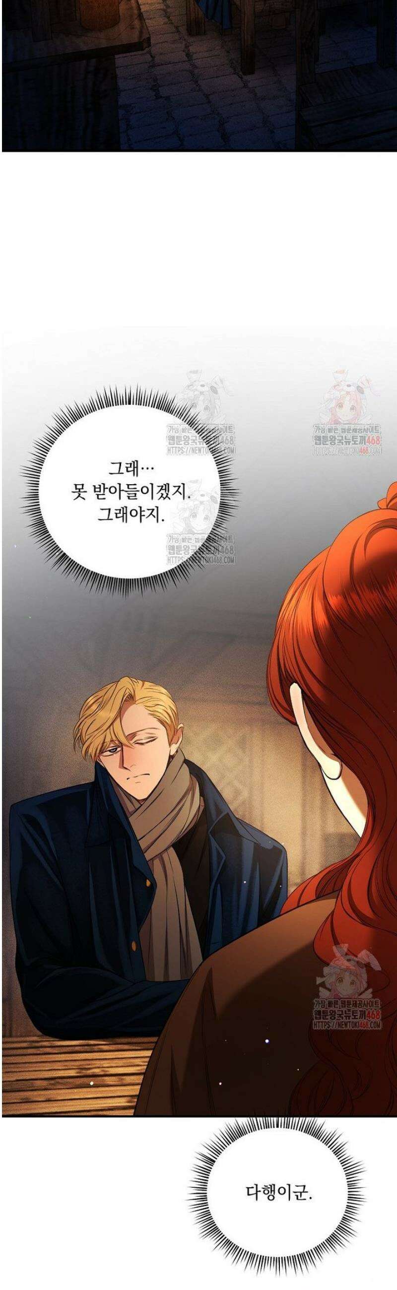 왕자님은 양파 따위에 울지 않는다 40화 2