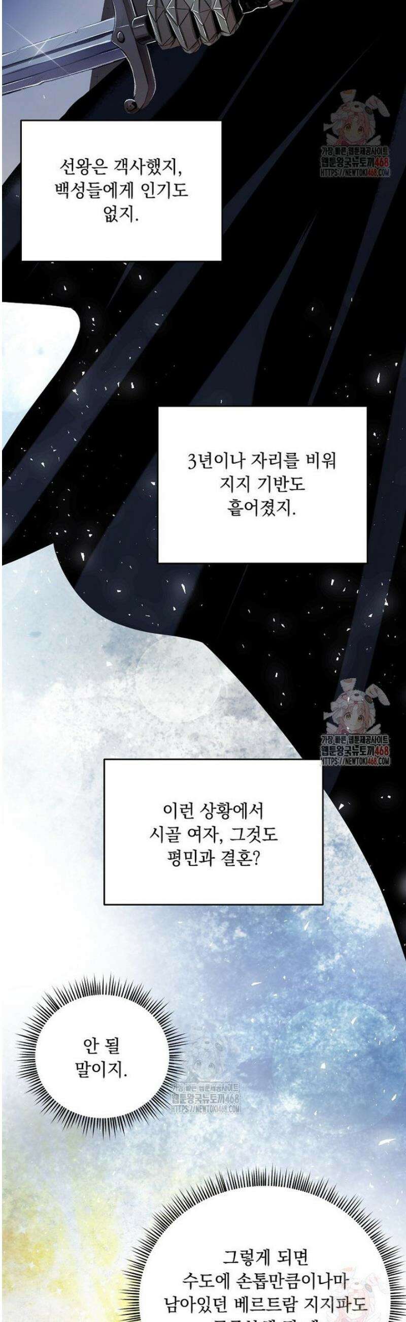 왕자님은 양파 따위에 울지 않는다 40화 4