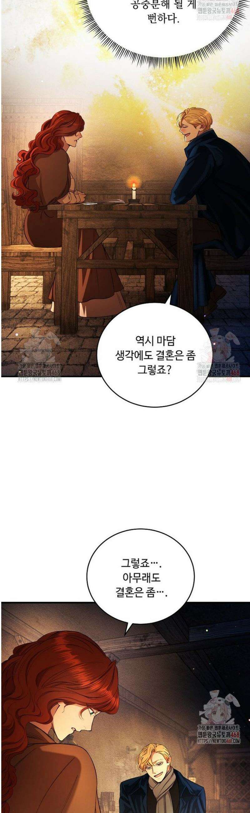 왕자님은 양파 따위에 울지 않는다 40화 5