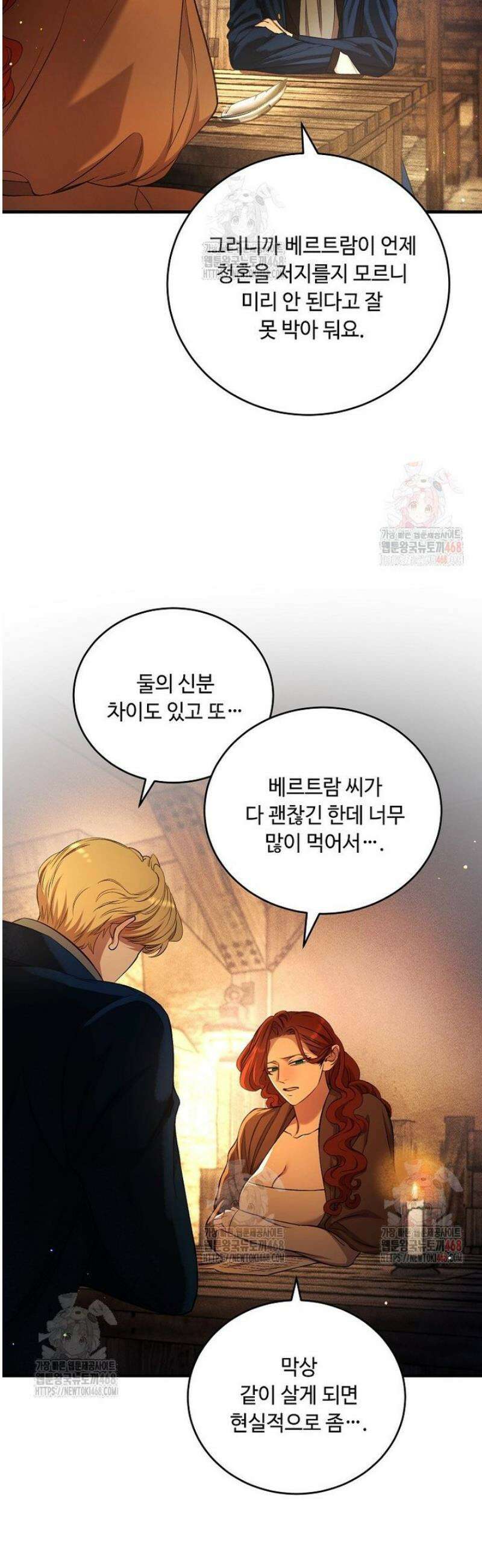 왕자님은 양파 따위에 울지 않는다 40화 6