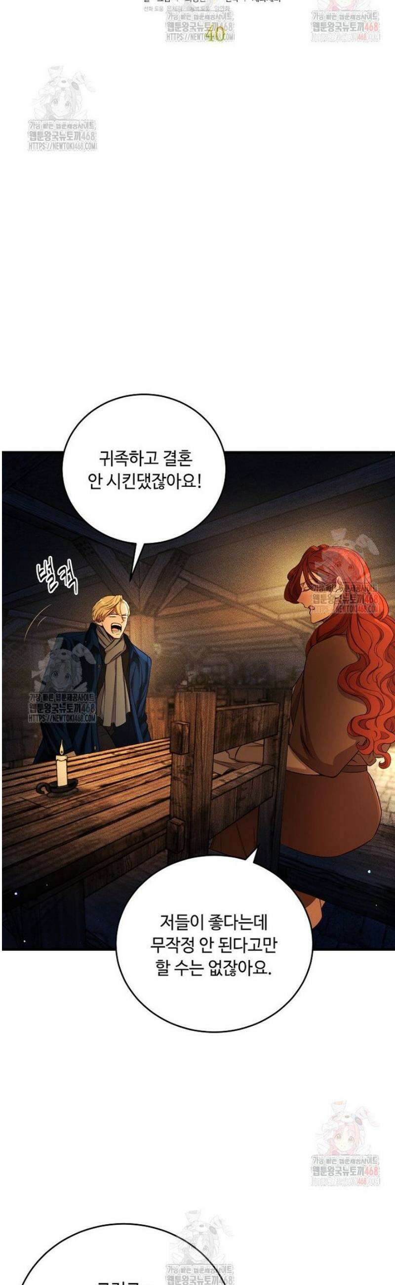 왕자님은 양파 따위에 울지 않는다 40화 9