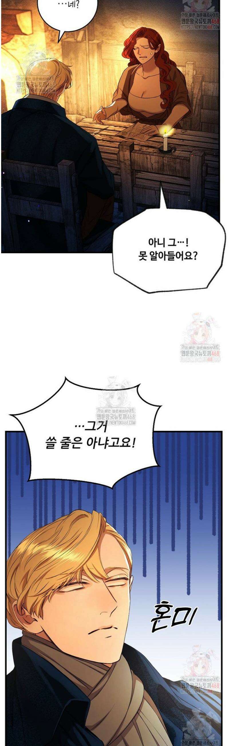 왕자님은 양파 따위에 울지 않는다 40화 13