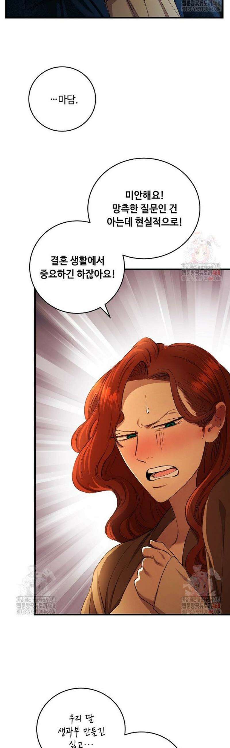 왕자님은 양파 따위에 울지 않는다 40화 14