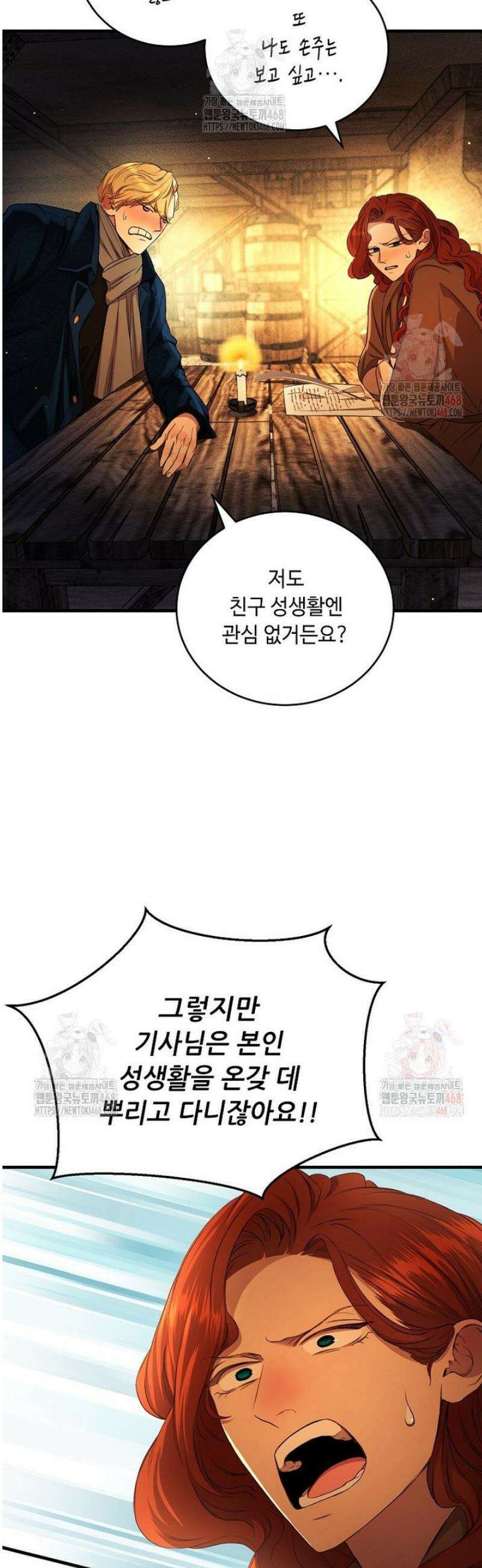 왕자님은 양파 따위에 울지 않는다 40화 15