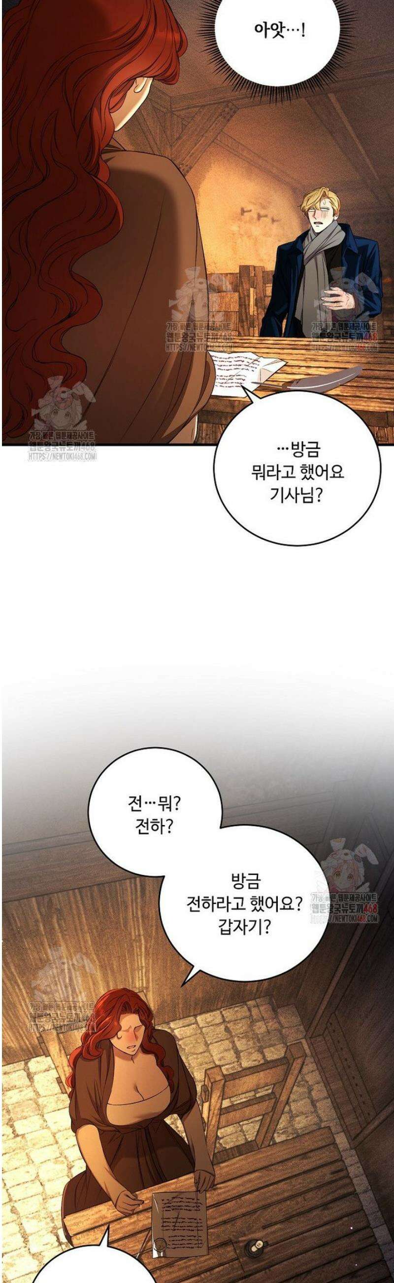 왕자님은 양파 따위에 울지 않는다 40화 19