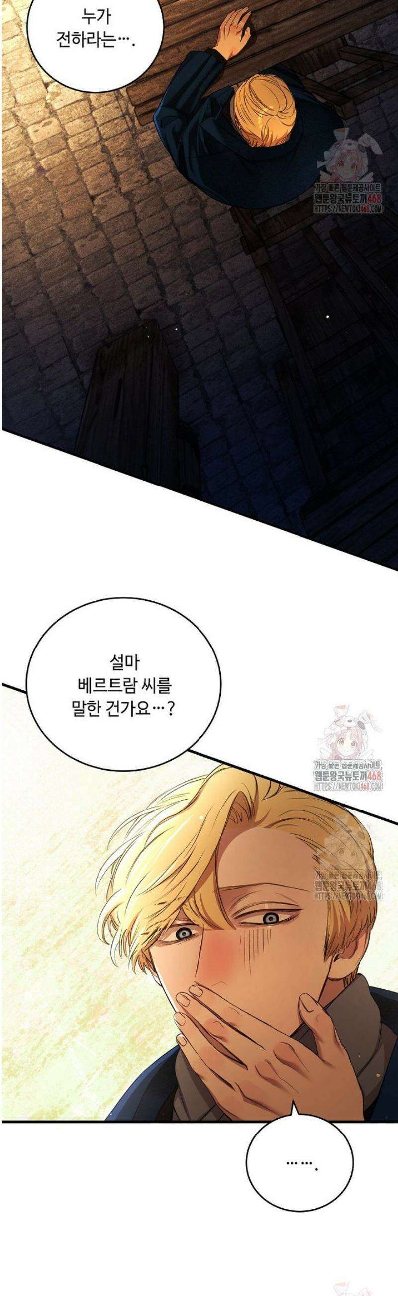 왕자님은 양파 따위에 울지 않는다 40화 20