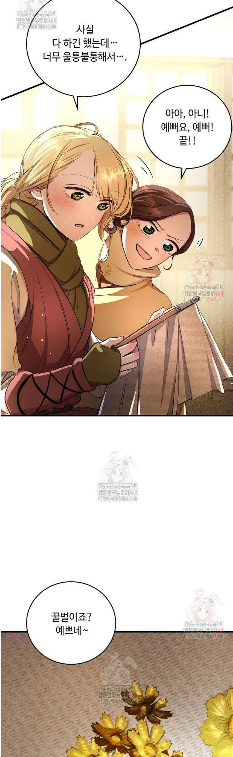 왕자님은 양파 따위에 울지 않는다 40화 26
