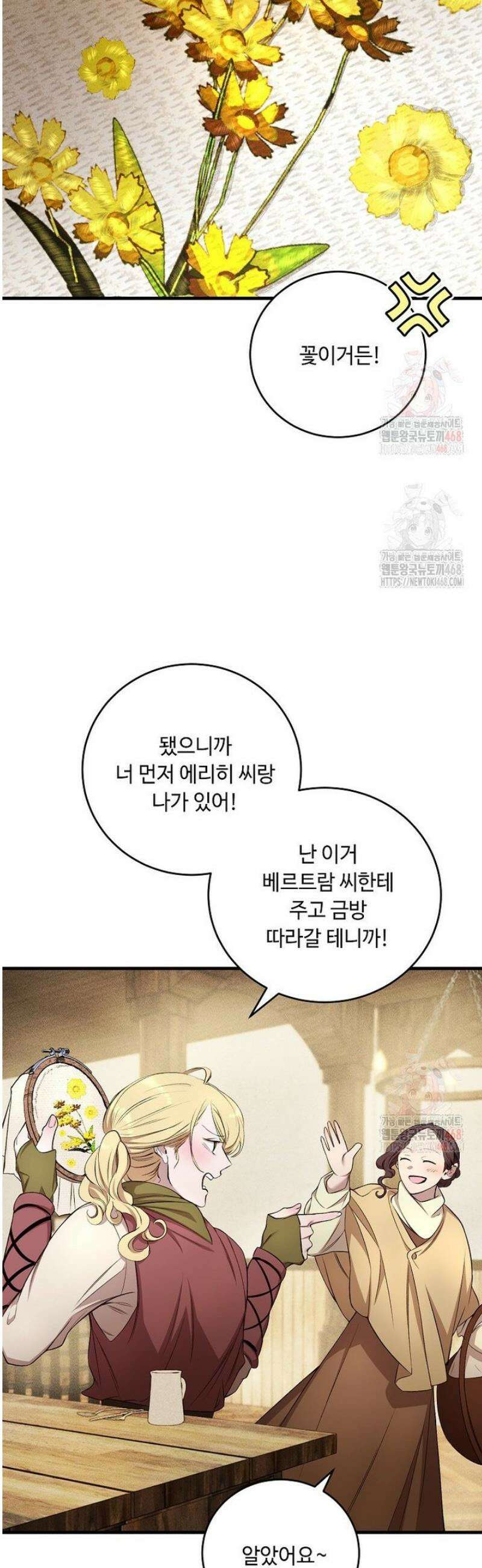 왕자님은 양파 따위에 울지 않는다 40화 27