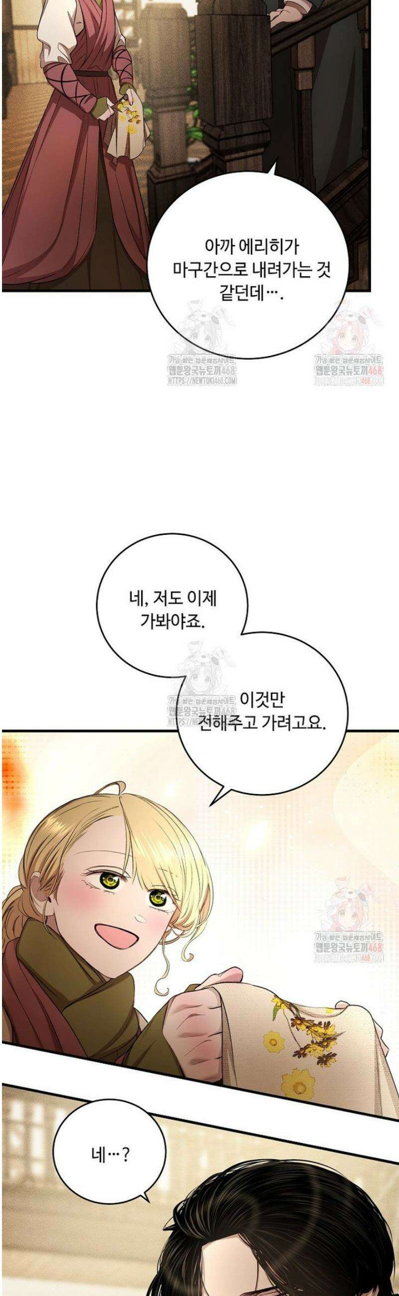 왕자님은 양파 따위에 울지 않는다 40화 31
