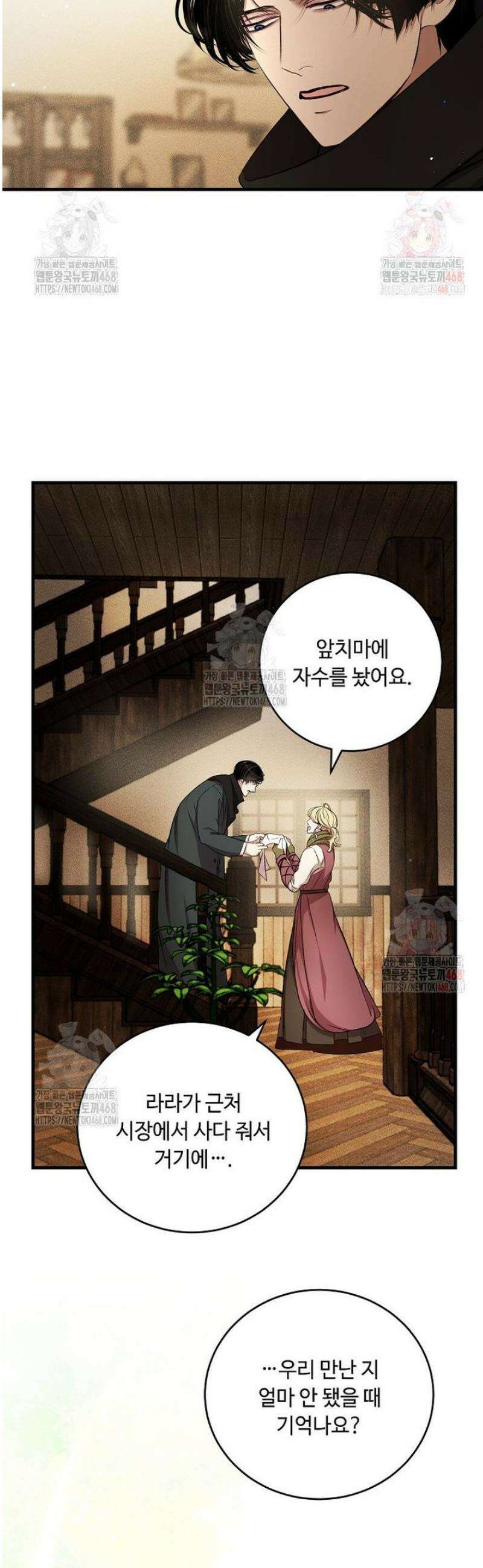왕자님은 양파 따위에 울지 않는다 40화 32