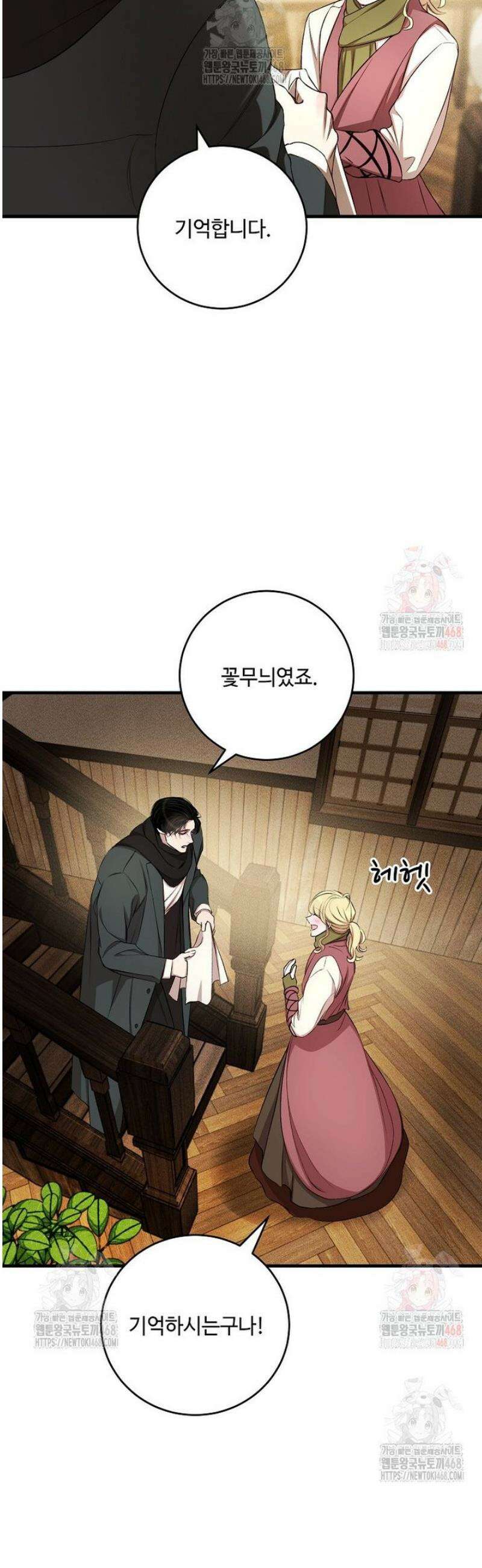 왕자님은 양파 따위에 울지 않는다 40화 34